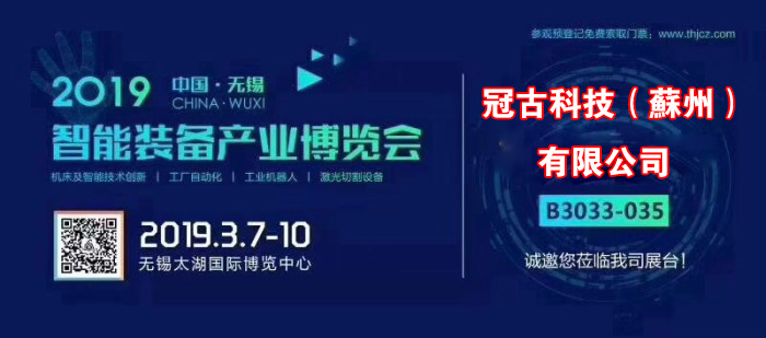 奎屯冠古科技在无锡太湖机床博览会